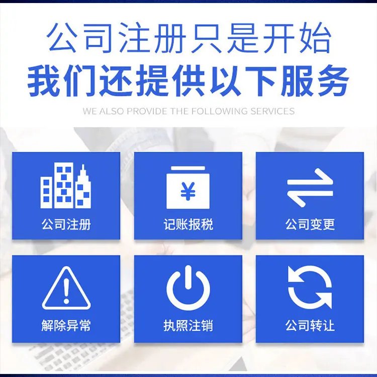 上海寶山注冊公司所需材料與手續全攻略 寶山工商代辦、工商登記及年報代理指南